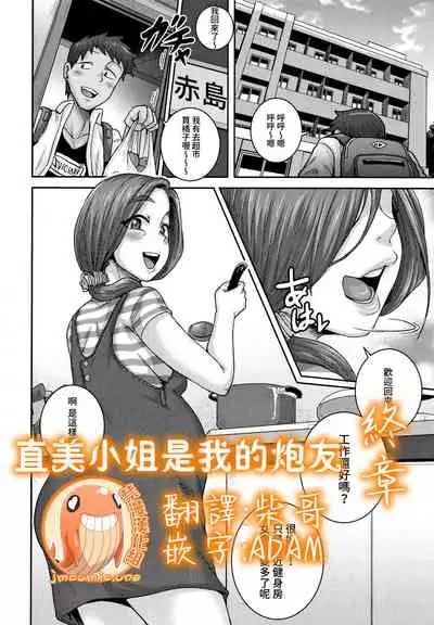 [Juna Juna Juice] Naomi-san wa Ore no SeFri Epilogue | 直美小姐是我的炮友 終章 (COMIC HOTMiLK Koime Vol.23) [Chinese] [禁漫漢化組]