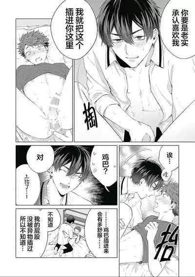 Seitokai Yakuin to Shite Mondaiji o Kousei Sasete Itara Nazeka Love Come ni Natte Ita Ken | 作為學生會成員讓問題兒童改過自新，不知為何變成了愛情喜劇