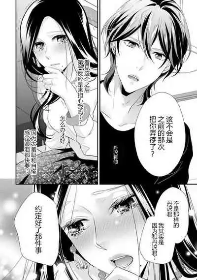 [Aizen Mana] Hagukumi-ai wa maiban komame ni ~ toshishita kareshi no 凸 seicho kiroku | 每晚都要勤勤勉勉培育愛～年下男友的凸成長紀錄～ Ch.1-3 [Chinese] [莉赛特汉化组]