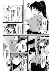 (C89) [Ichi-kan (Akatsuki Hiziri)] Watashi ga Anata no Ichiban. | 你是我的第一。 (Kantai Collection -KanColle-) [Chinese] [无毒汉化组]