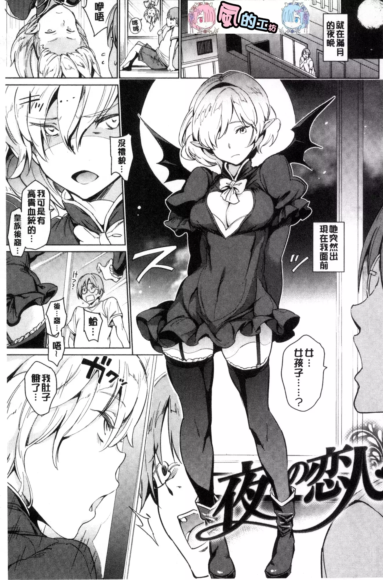 Yoru no Koibito | 夜晚的吸精戀人