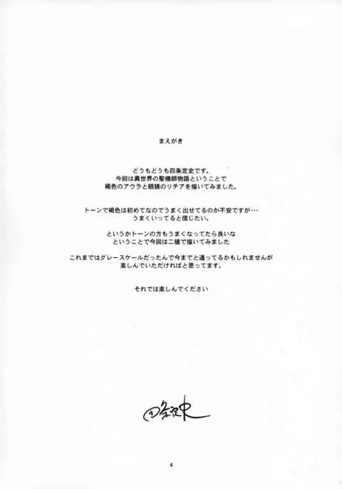Isekai no Kasshoku to Megane