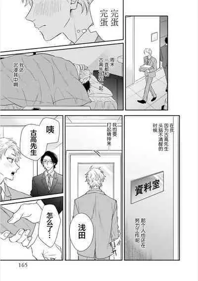 Takasete Kudasai Furutaka Shujin｜请让我抱您古高主任 [Chinese] [看海汉化组] [Digital]