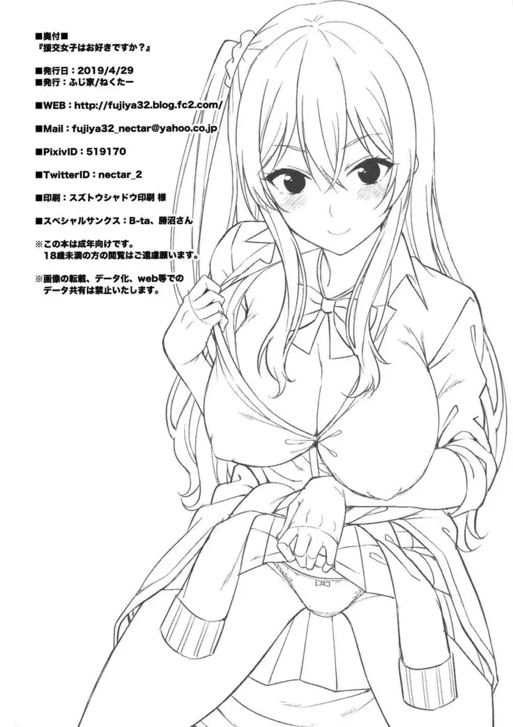 Enkojyoshi Ha Osuki Desuka?