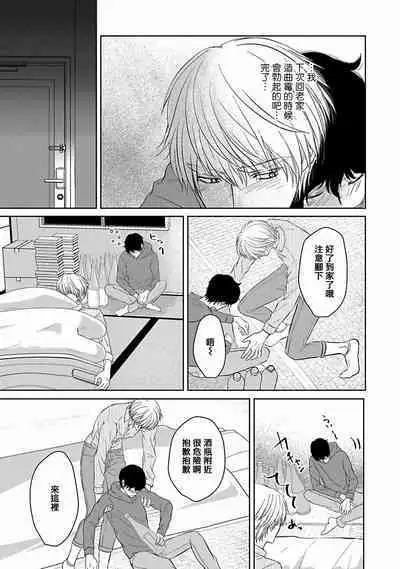 Itoshi no XL Size | 心爱的巨无霸 Ch. 1-5