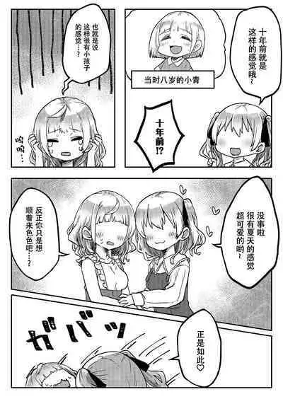 [LIN]futago shimaichann no yuri seikatu(4)【Dokiki汉化组】