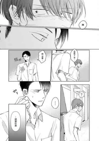 [Sango Mitsuru] Mask Danshi wa Koishitakunai no ni | 口罩男子明明不想谈恋爱 Ch. 1-8 [Chinese] [拾荒者汉化组] [Digital]