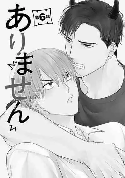 Tabetemo Oishiku Arimasen 2 | 尝起来一点都不好吃 2 Ch. 6-23 番外+加笔+A店特典 + 24