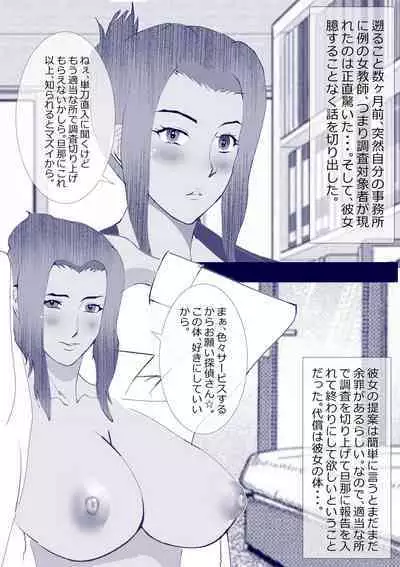 Netorare Onna Kyoushi Soushuuhen 7