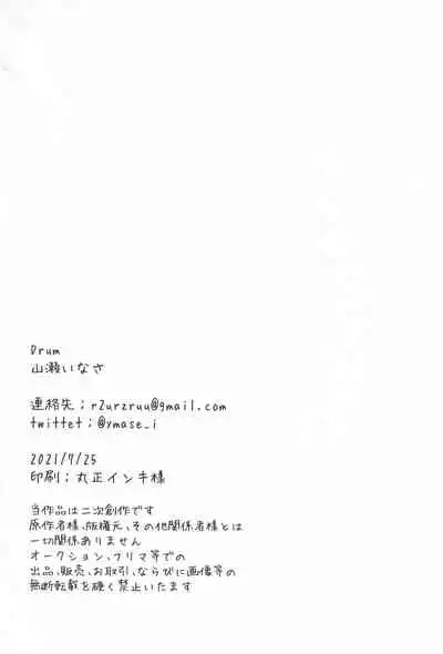 Muboubi nano ha Ikemasen!