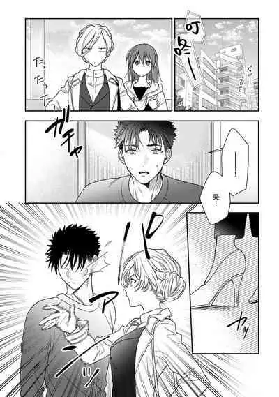 [Namonaki] Ore ga onna ni shite yaru yo ~ toshiue kareshi wa, ueteokami ni naru?~ | 让我将你变成女人吧～年上男友，化身饥渴大野狼？～ 1-15 [Chinese] [莉赛特汉化组]