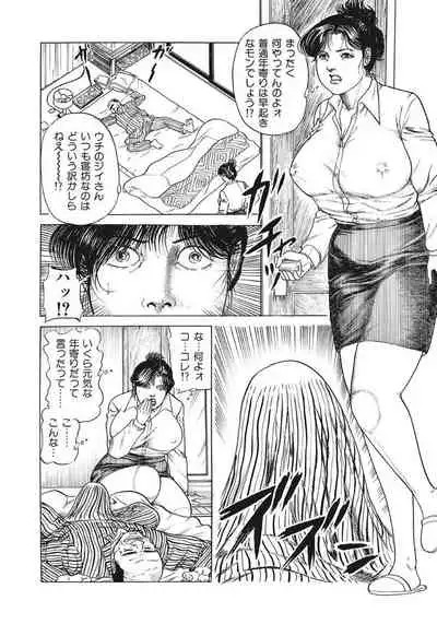 四十路嫁のSEXの味