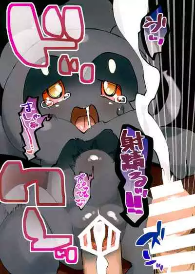 Kage no Naka de Kage no Ko wa Reipu sa Rete Iru 0.7m Masukotto Maboroshi ♀ to Dochou Suru Ningen Kyokon