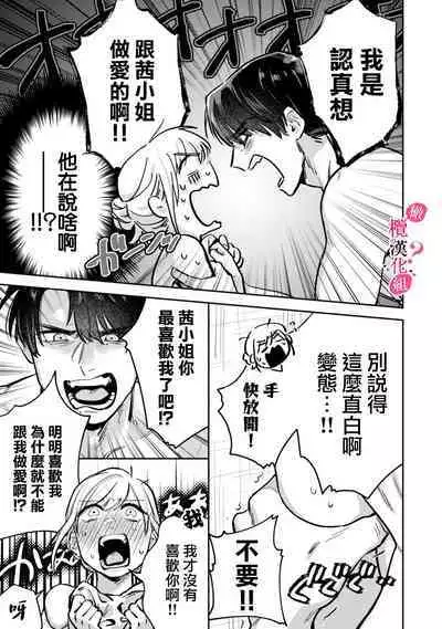 [Enya Maru] Ore no Oppai Sukinan desho?01-08| 你喜欢我的胸对吧? 01-08[Chinese] [橄榄汉化组]