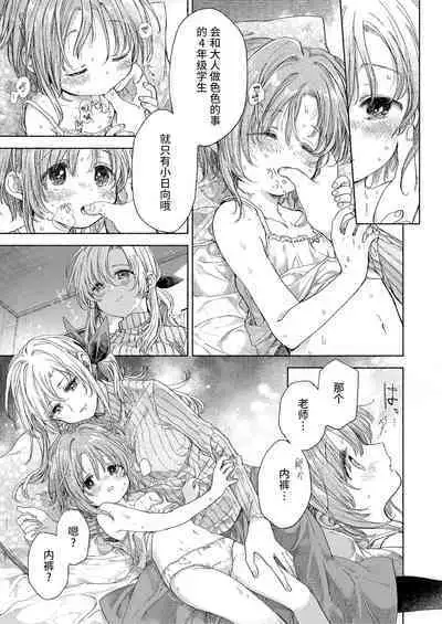 [Fetishism Pocket (Itou Hachi)] Hinata-chan to Sensei (Flower of happiness) [Chinese] [角落里的汉化组] [Digital]