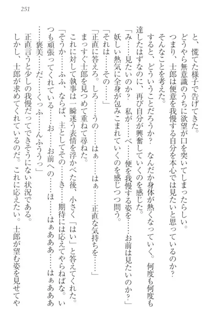 僕の主はトロ顔お嬢様