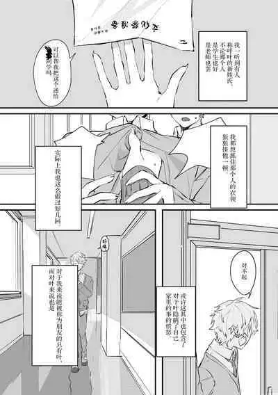 Ai no Hate ni Iketanara - Zenpen | 若能去往湛蓝天空的尽头前篇