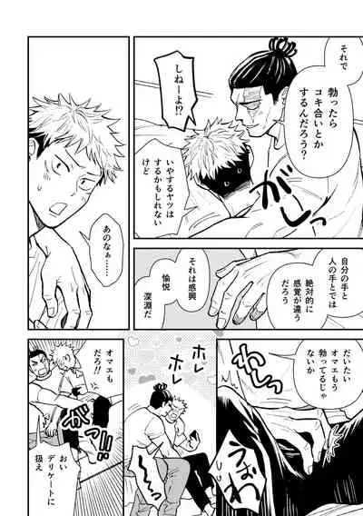 Chou Shinyuu dakara Sex mo Suru.