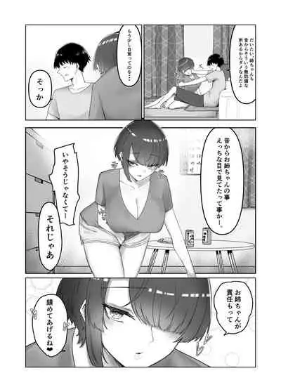 Kyonyuu Hitozuma no Ane ni Shiboritorareru Hanashi