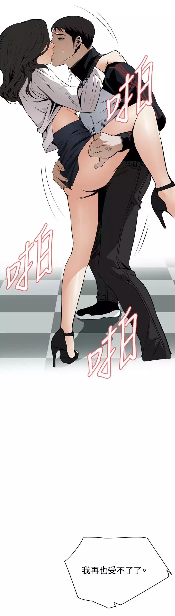 Take a Peek 偷窥 Ch.39~56 中文