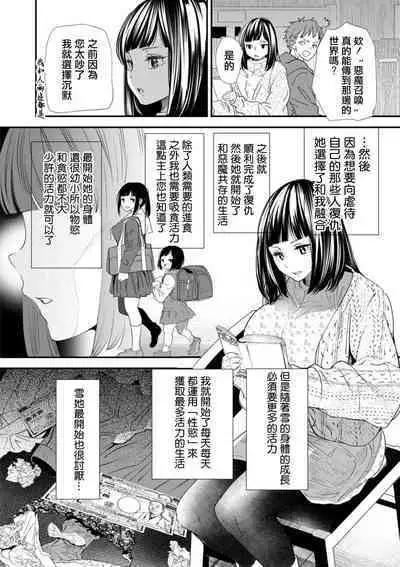 Inma Joshi Daisei no Yuuutsu Ch. 6 Shinjitsu to Kakusei | 淫魔女子大生の憂鬱 第6話 真實与覺醒