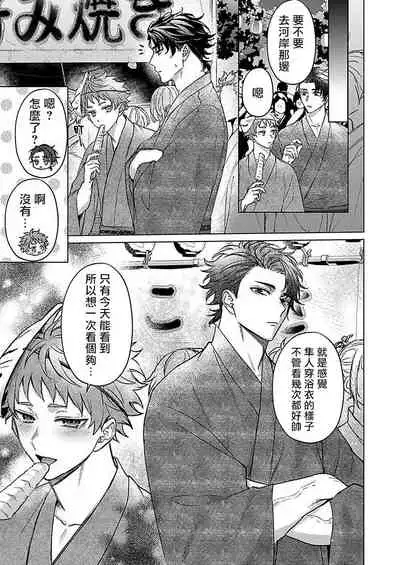 Junboku Kyuuji ga Otoko o Shittara. | 纯朴棒球男孩尝到男人滋味以后 Ch. 1-5