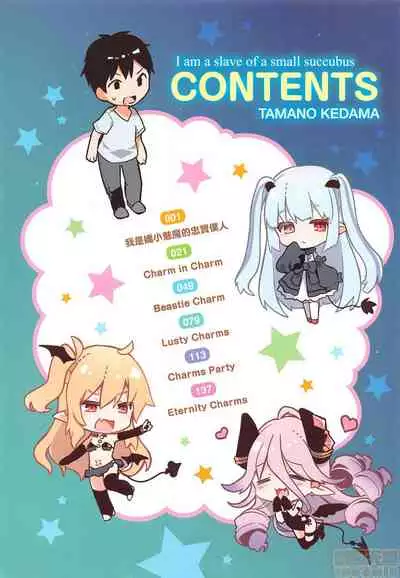 Boku wa Chiisana Succubus no Shimobe - I am a slave of a small succubus | 我是嬌小魅魔的忠實僕人