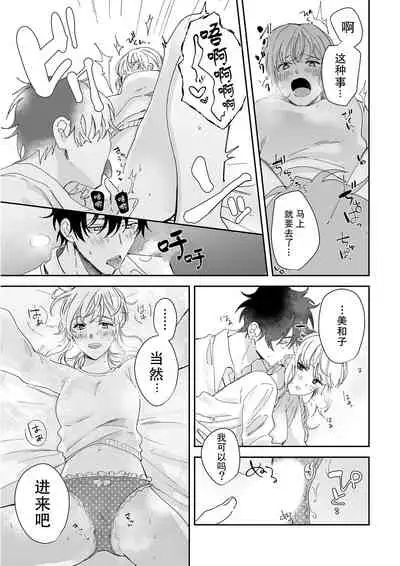 [Ryo] Osananajimi ja tarinai ~ seitai-shi no shigi wa yasashiku zuru i ~ | 无法满足于青梅竹马的关系~推拿师他的指技又厉害又狡猾~ Ch. 1-3 [Chinese] [莉赛特汉化组]