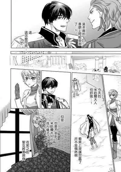 Dakareta Akuyaku Reijou wa, Gekihen Ouji no Dekiai Route ni Totsunyuuchuu!? | 被深拥的反派千金进入反套路王子的强宠攻略线!? 1-6