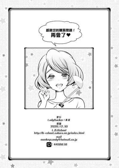 [LadyBacker (Hinatsu)] Scandal [Chinese] [瑞树汉化组]