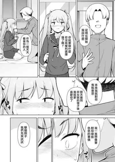 Namaiki Yankee ga Josou o Shitara