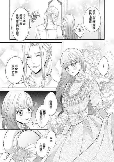 [Tsugumi] Hiroware Lily wa Amai Uso ni Hodasareru Wake Ari Kizoku-sama wa Shoya kara Dekiai desu | 被捡回来的莉莉 为甜美谎言所缚 1-2 [Chinese] [莉赛特汉化组]