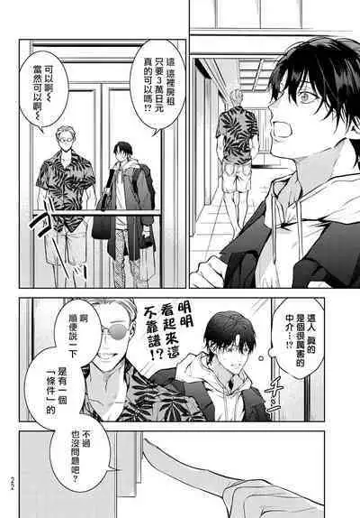 [Ozaki Kaho] Noisy Roommate ~Ie Nashi ni Natta node Ikemen to Kaiitsuki Bukken de Doukyo Hajimemashita~ | 我的怨种室友 Ch. 1-5上 [Chinese] [苍蓝神烦汉化组x冒险者公会] [Digital]