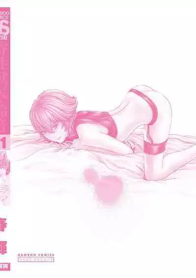 Kisei Juui Suzune - THE Parasite Doctor SUZUNE 11