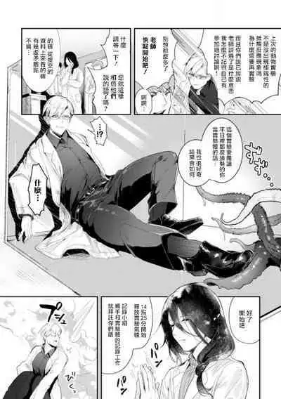 Ishiki Takai-kei Insei Shokushu Shidou Ochiyuku Pride | 高傲学院生的触手指导 逐步堕落的自尊 Ch. 1