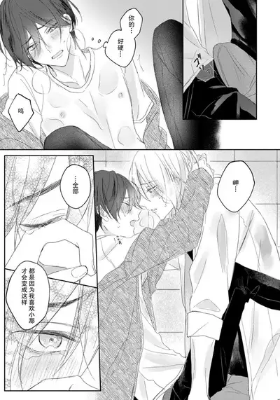 Kimi to janakya Koi mo Dekinai | 倘若不是你，恋爱就无从谈起 1-3