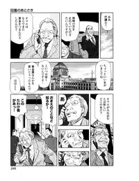 [Misaki Yukihiro] Sukedachi Himiko [Digital]