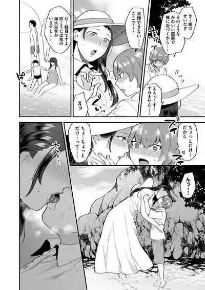 Mayugomori 〜Nee ya to boku no midarana himegoto 〜