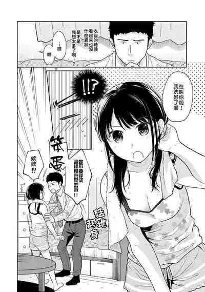 1LDK+JK Ikinari Doukyo? Micchaku!? Hatsu Ecchi!!? | 1LDK+JK 突然間展開同居？ 極度貼近！？初體驗！？ Ch. 18-38