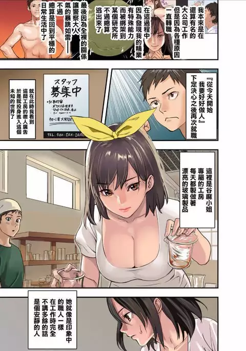 Pai☆Panic ~Hasamareta Dekapai~9