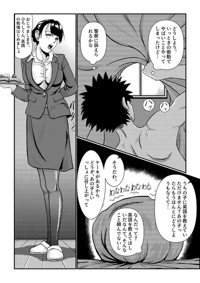 隣のキャビンアテンダントお姉さん第1~5話