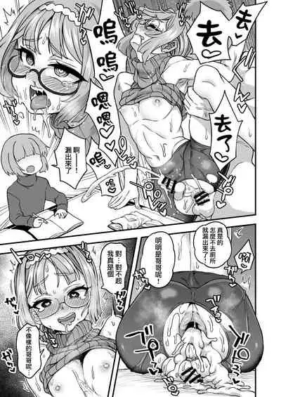 [Odenden (Etori Yuuya)] Onii-chan Toile [Chinese] [瑞树汉化组]