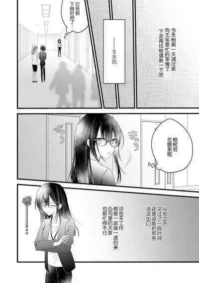 [Cocoa] Kimi no Te de Kawaiku naritai! ~Genderless Danshi to no H na Gisou Renai~ | 想要通过你的双手变得可爱！～和无性别男子的H伪装恋爱～: 1-6 [Chinese] [莉赛特汉化组]