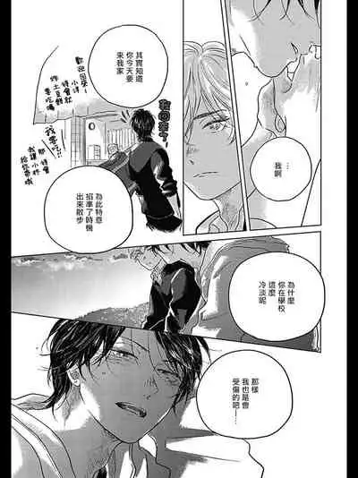 Bokura no Tsuzuki | 我们的后续 Ch. 1-5