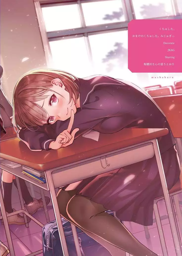 Houkago no Mitsu - After-school honeys