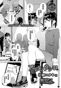 [Iwasaki Yuuki] Anata no Ushiro - I'm behind. (COMIC BAVEL 2018-03) [Chinese] [無邪気漢化組] [Digital]