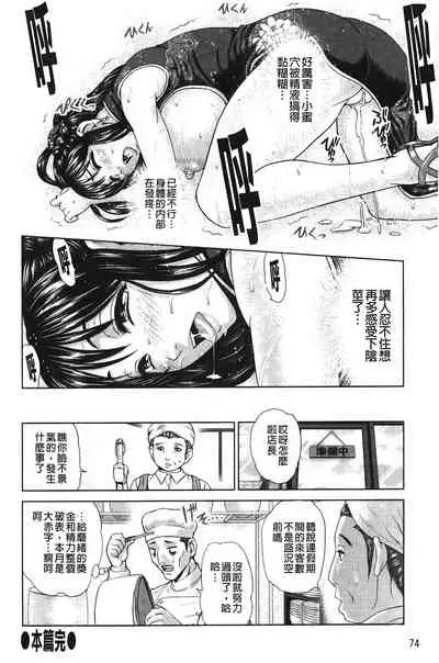 Jajauma Oppai | 潑辣女孩 海咪咪