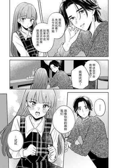 [Ma yo] hentai keiyaku shimasen ka? Ikemen shashin-ka to hajimeru etchina kankei | 来签订变态契约？和帅哥摄影师开始色色关系 1-4 [Chinese] [莉赛特汉化组]