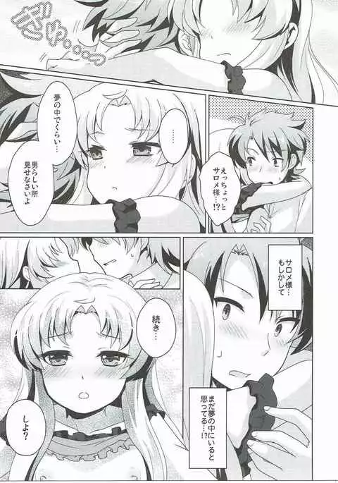 Yume ni Yureru Kiss o Shite