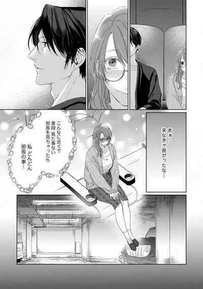 Anata no Koisuru Kiraina Watashi~Chp.1-4